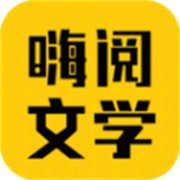 嗨阅文学2.21