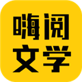 嗨阅文学纯净版
