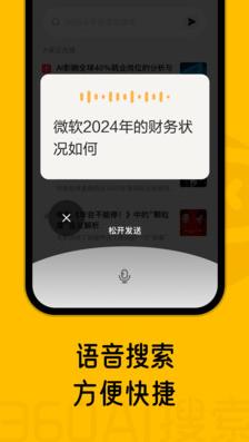 360AI搜索截图1