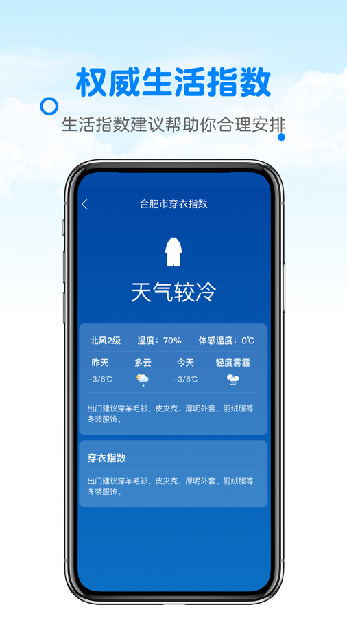 天气预报真准截图3