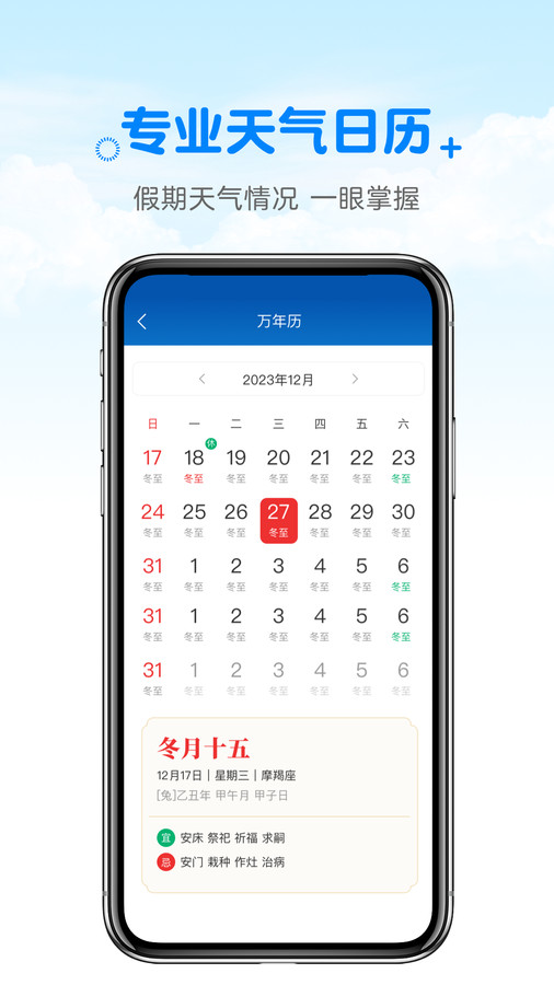 天气预报真准截图2