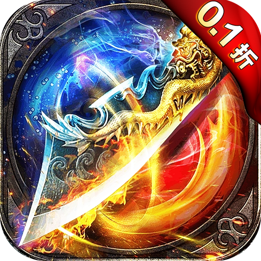 龙神之光回收版