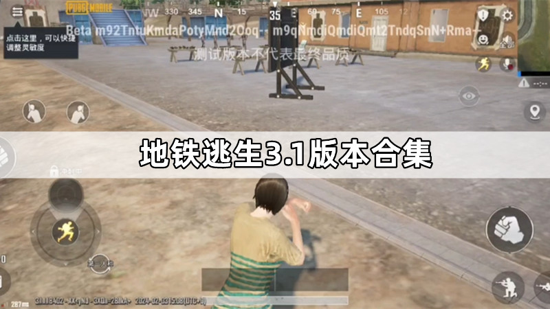 地铁逃生3.1版本合集