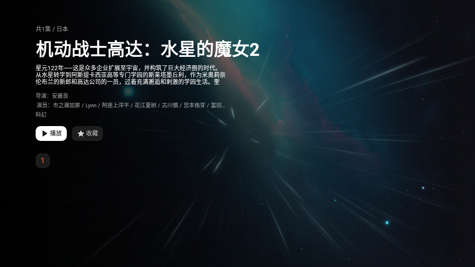 星视界海外版截图2