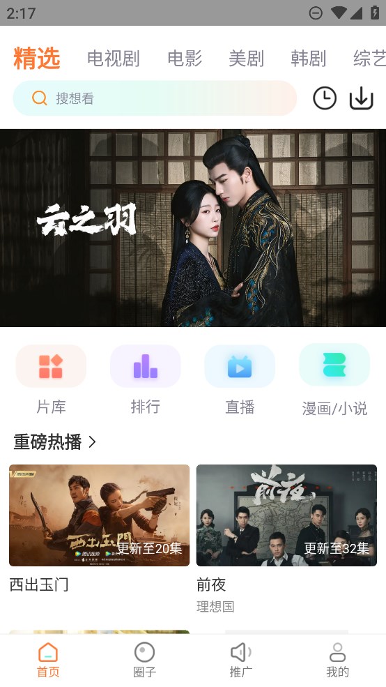 飞马影视免费追剧app截图3