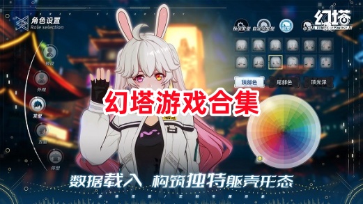 幻塔游戏合集