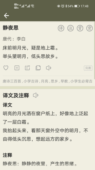 古诗文网软件