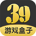 39游戏盒子ios版