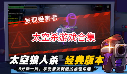 太空杀游戏合集
