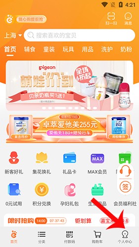 爱婴室怎么注册1