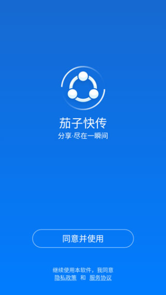 茄子快传3.9.38精简版截图2