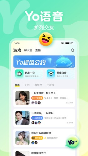 Yo语音截图5