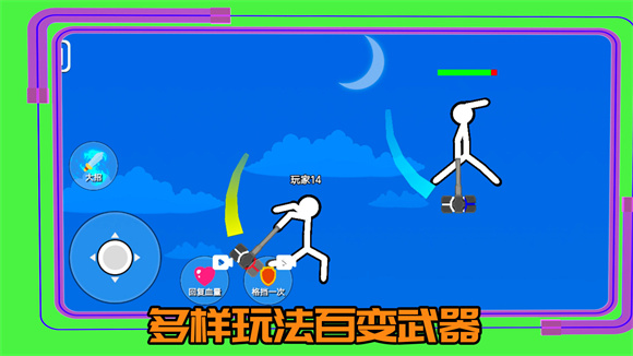 超勇的火柴人截图3