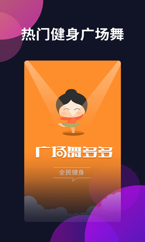 广场舞多多TV版