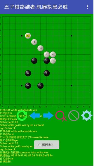 五子棋终结者手机版截图4