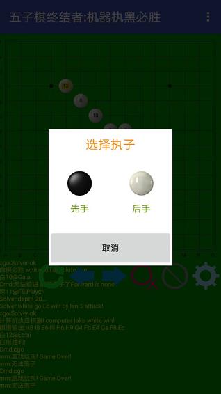 五子棋终结者手机版截图3