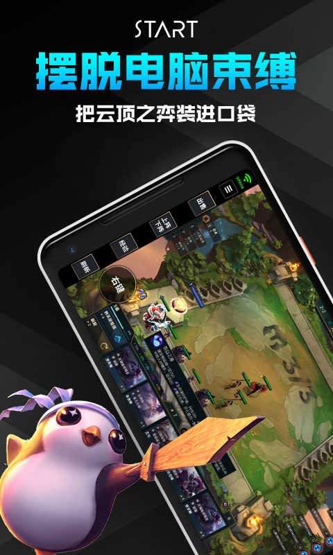 start云游戏安卓版