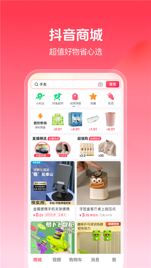 抖音商城版截图4