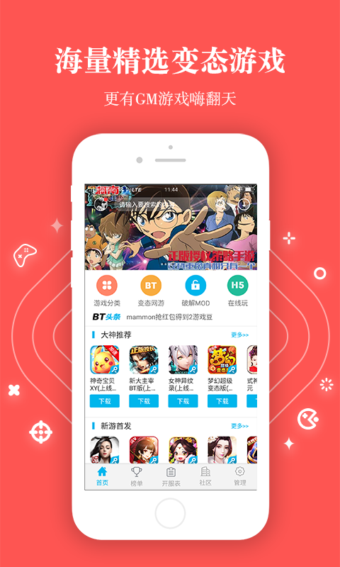 变态手游盒子0.1版本截图3