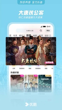 优酷视频截图1