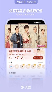 优酷视频截图3