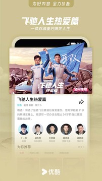 优酷视频截图2