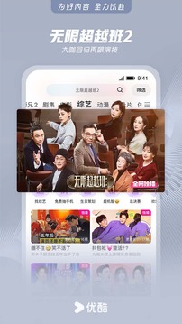 优酷视频截图5