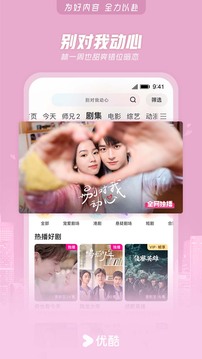 优酷视频截图4