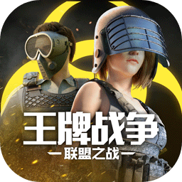 王牌战争国际服