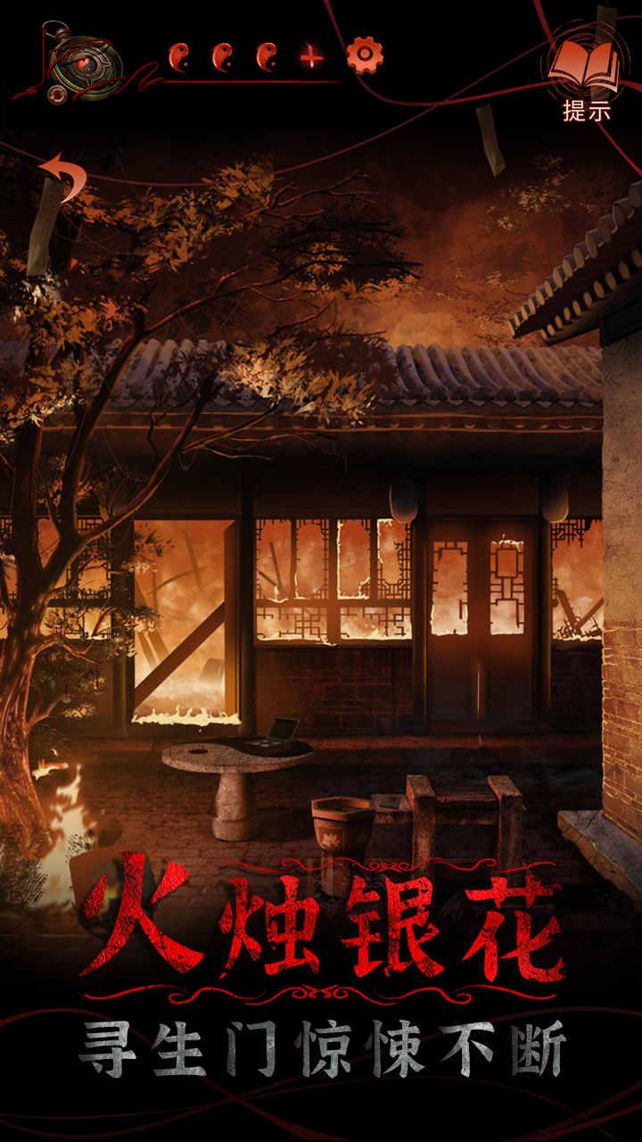 纸嫁衣4电脑版截图6