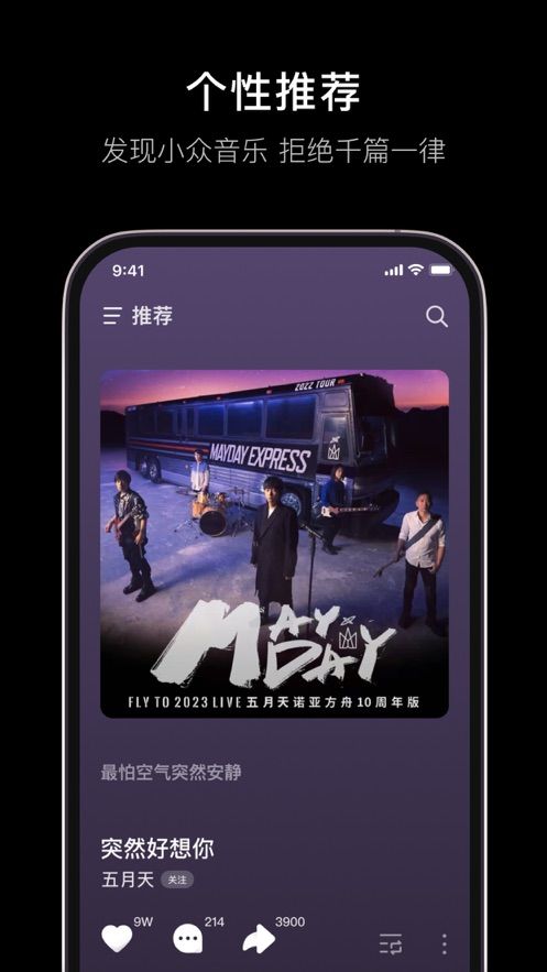 抖音音乐截图2