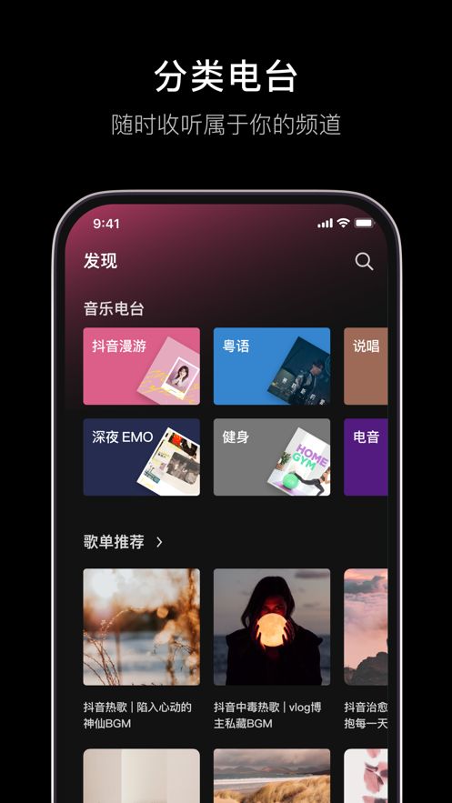 抖音音乐截图3