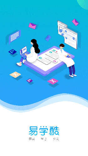 易学酷医学教育云平台截图1