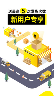 货车帮司机找货版截图2