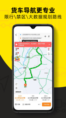 货车帮司机找货版截图4