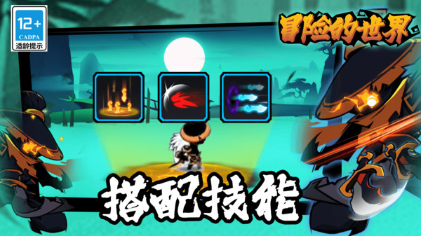 冒险的世界游戏