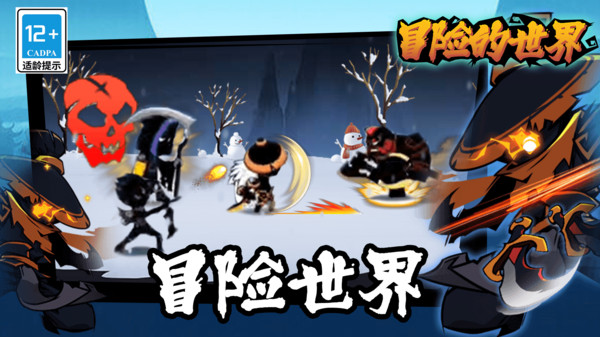 冒险的世界游戏