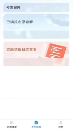 八桂高考截图3