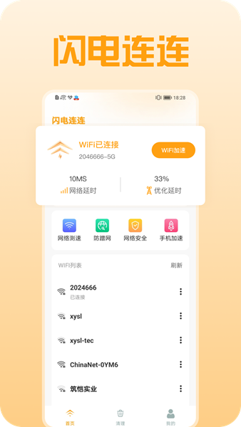 闪电连连截图3