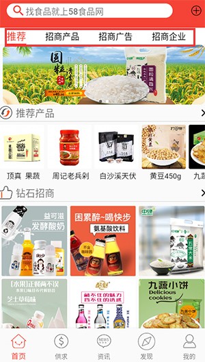 58食品网app如何使用？1