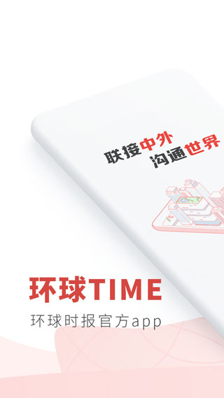 环球时报截图1