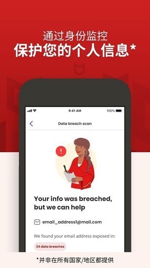 迈克菲手机杀毒截图3