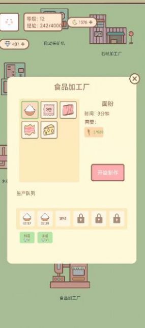 种田与餐厅截图1