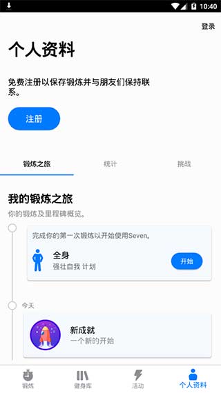 7分钟锻炼截图4
