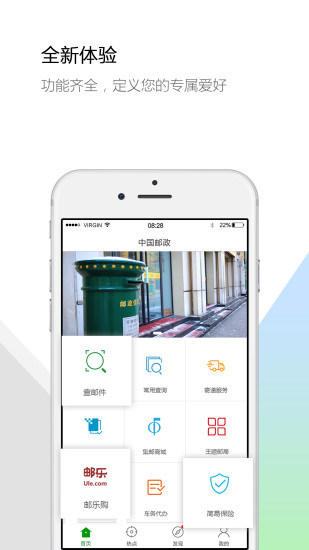 中邮揽投苹果版