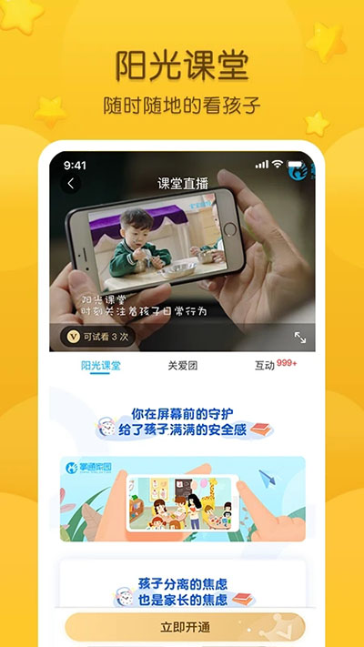 掌通家园家长版截图5