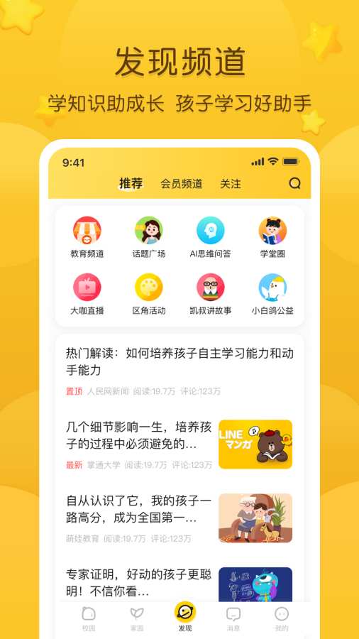 掌通家园家长版截图3