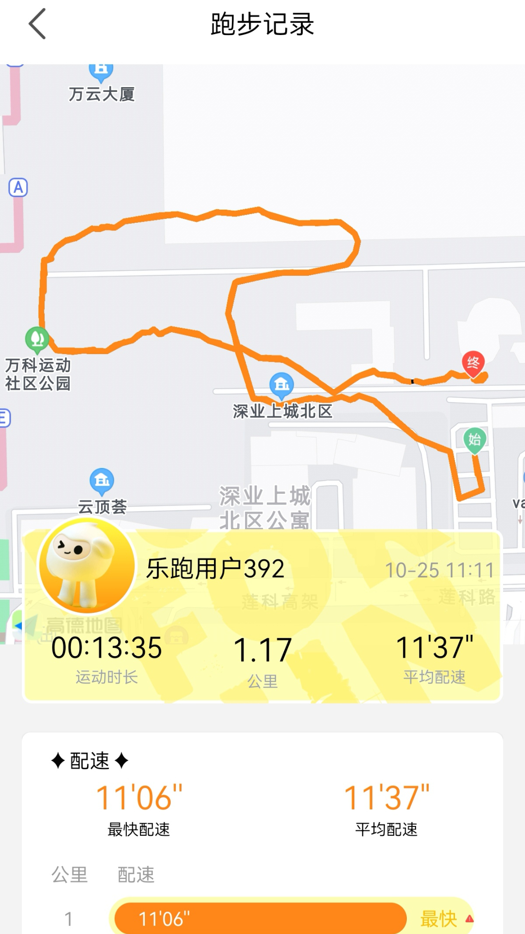 乐跑截图3