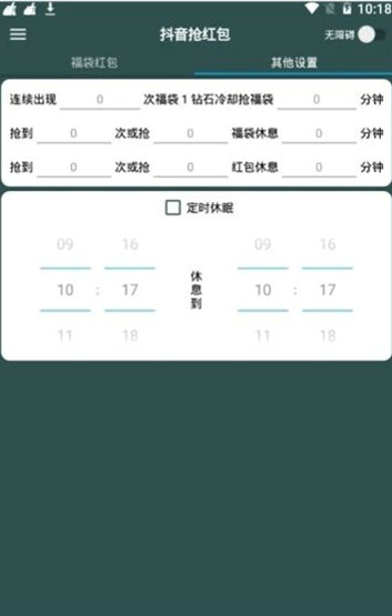 抖音一键抢拍神器截图2