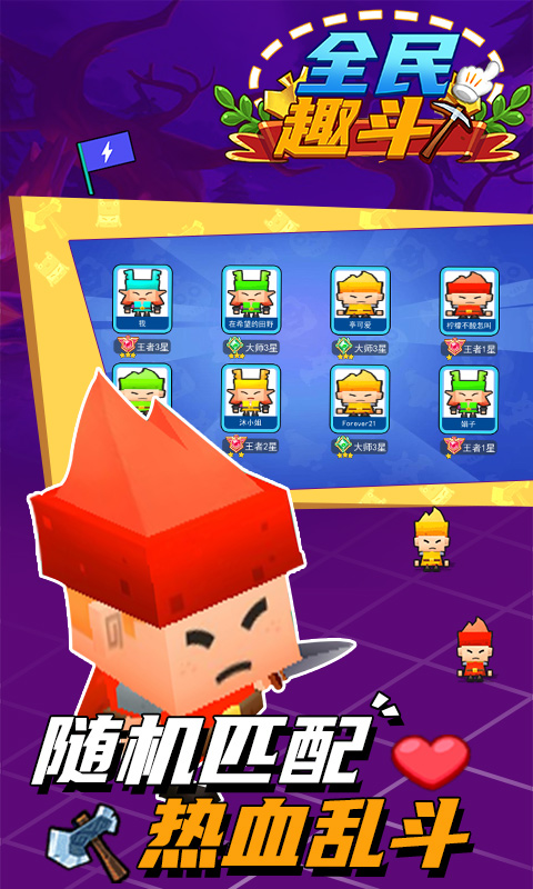 全民趣斗手机版